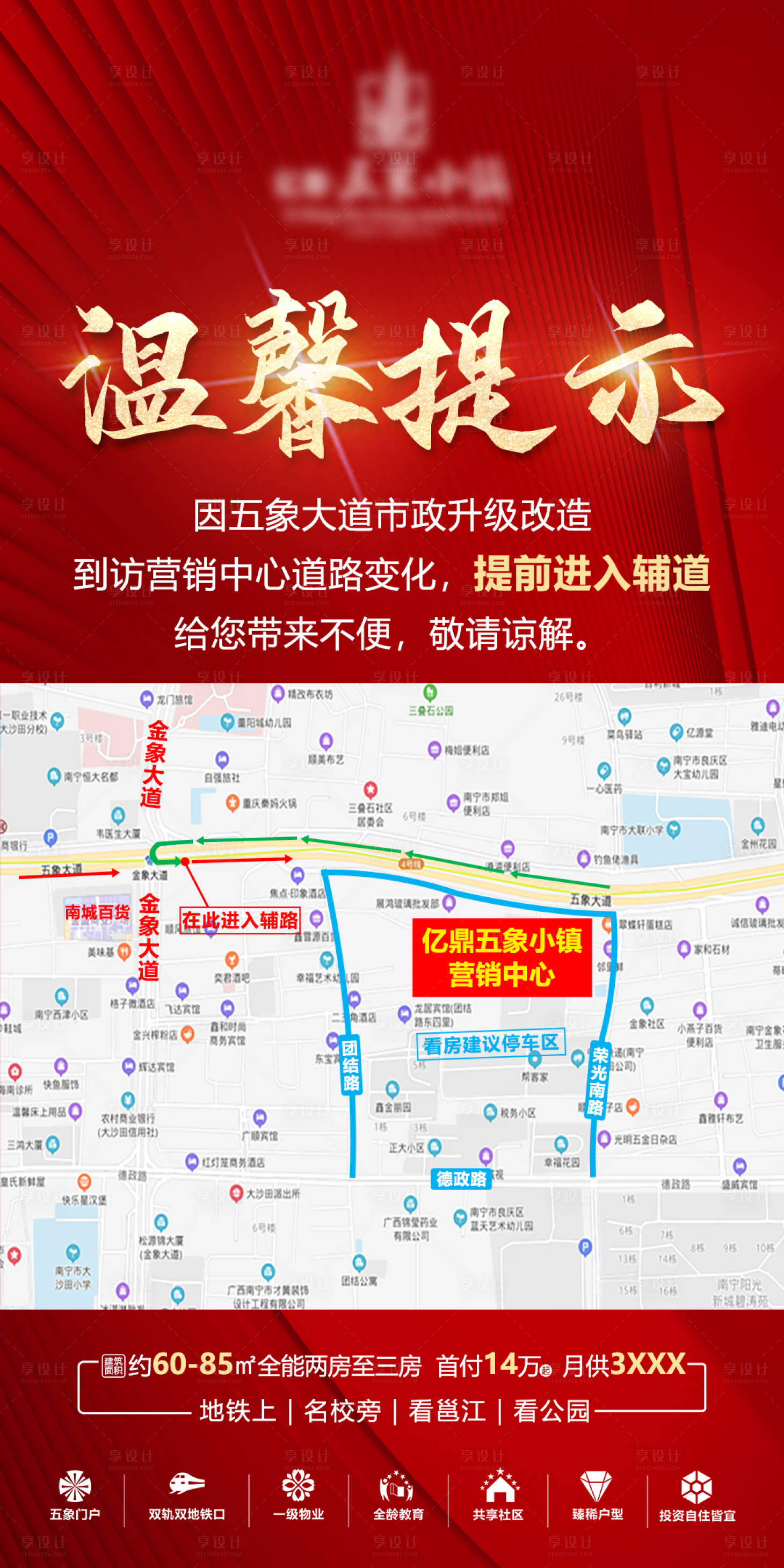 源文件下载【地产看房路线温馨提示海报】编号：16140005518609110