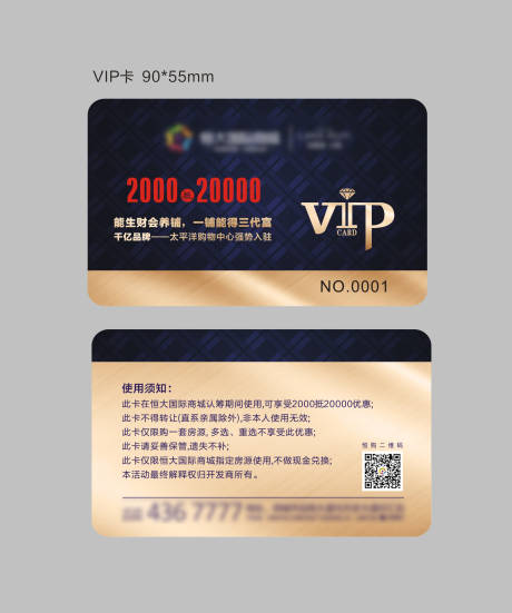 源文件下载【地产活动VIP卡】编号：20210712095556616