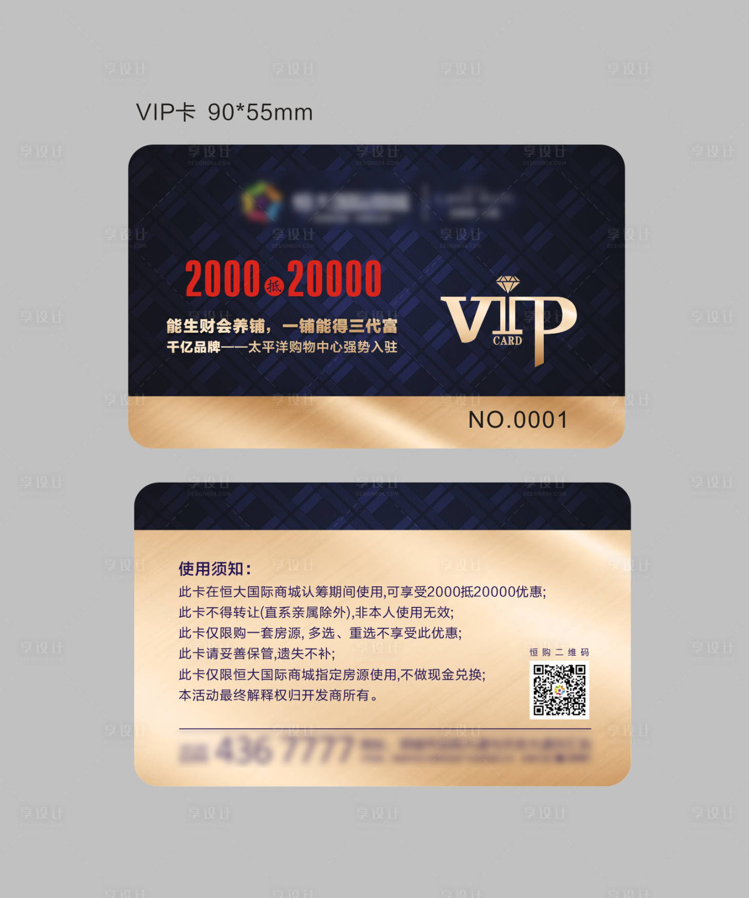 源文件下载【享设计】搜索编号：60430005542267551【地产活动VIP卡】