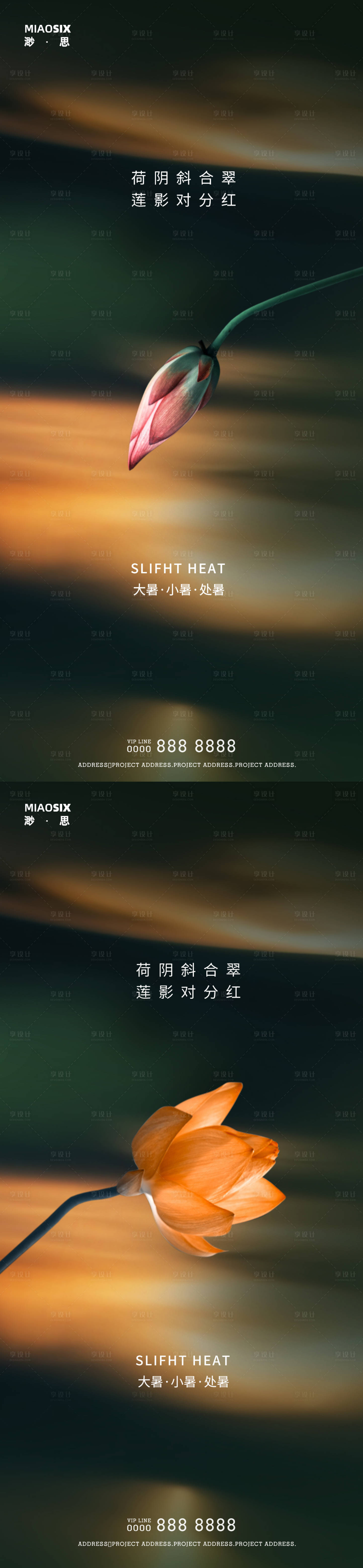 源文件下载【享设计】搜索编号：41000005385628974【大暑小暑简约意境系列海报】
