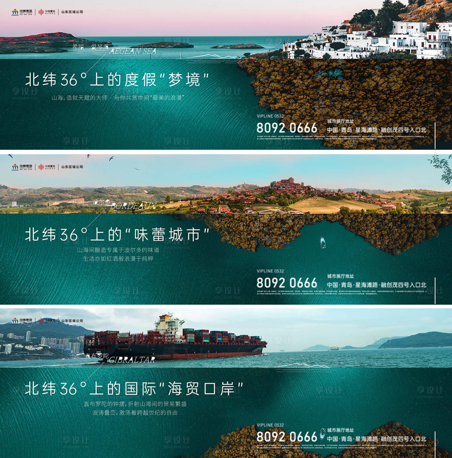 源文件下载【享设计】搜索编号：75820005692489979【地产绿色海岸景观系列海报】