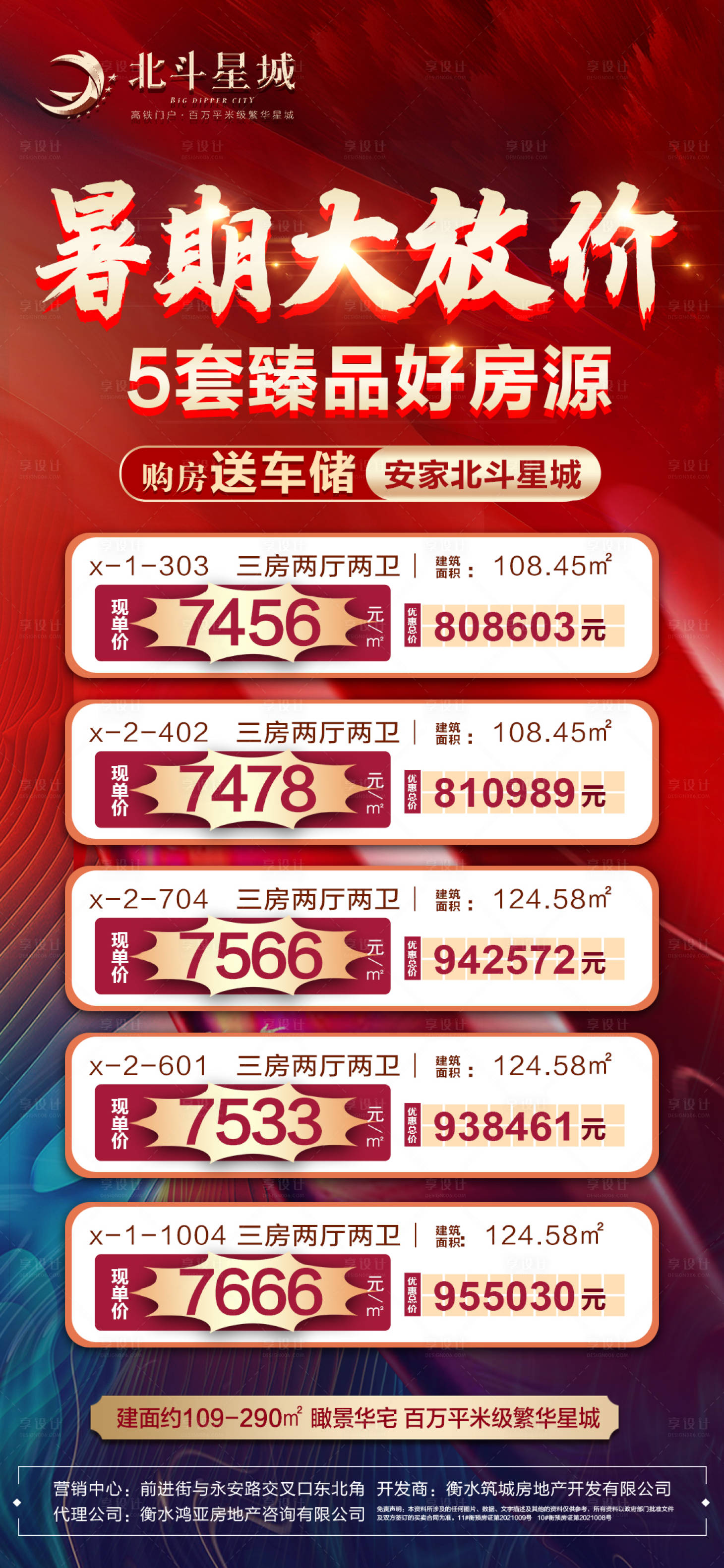 源文件下載【地產特價房海報】編號：42290005425609774