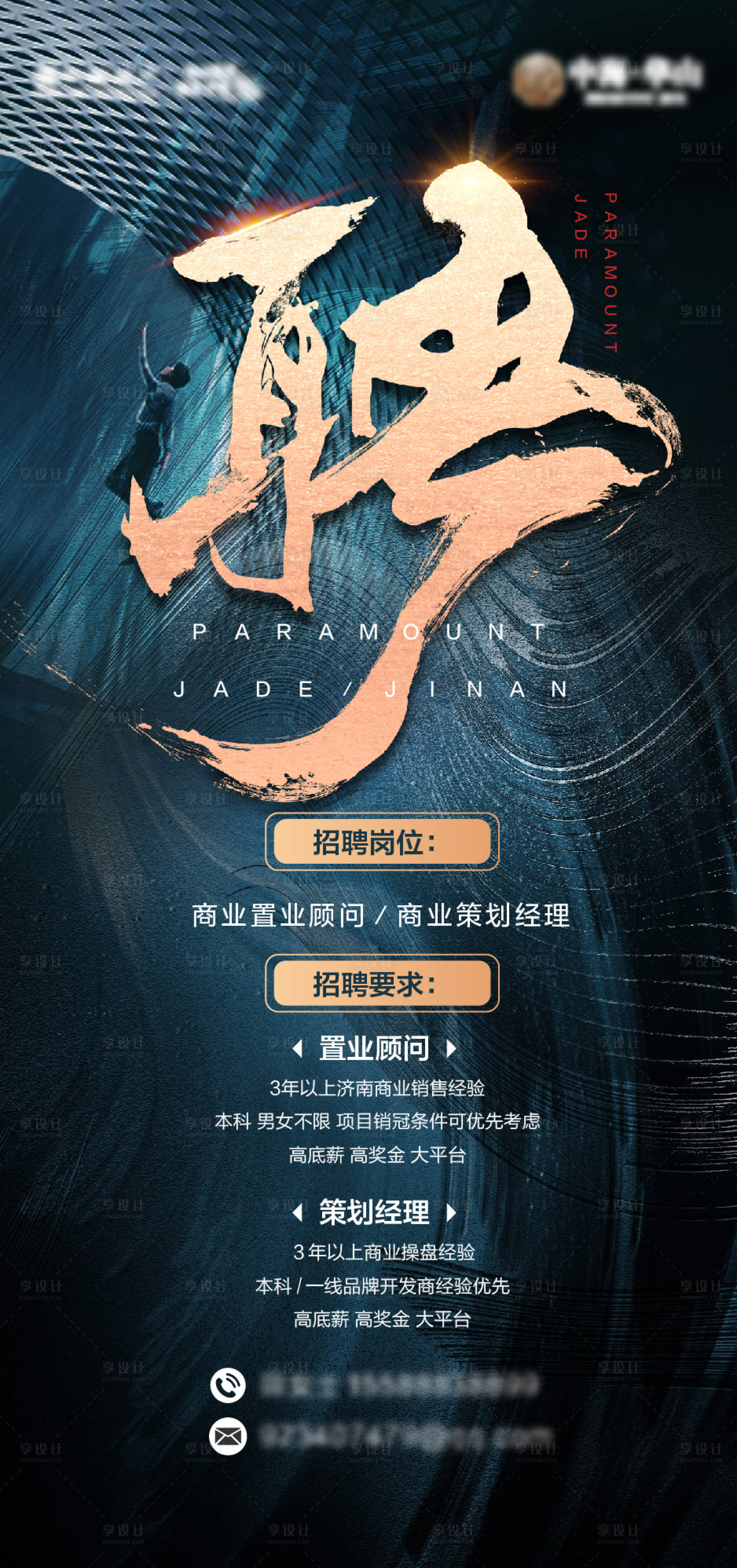 源文件下載【享設(shè)計】搜索編號：18990005473363839【招聘海報】