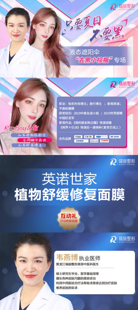 源文件下载【医美直播ppt医生介绍】编号：29770005790224248