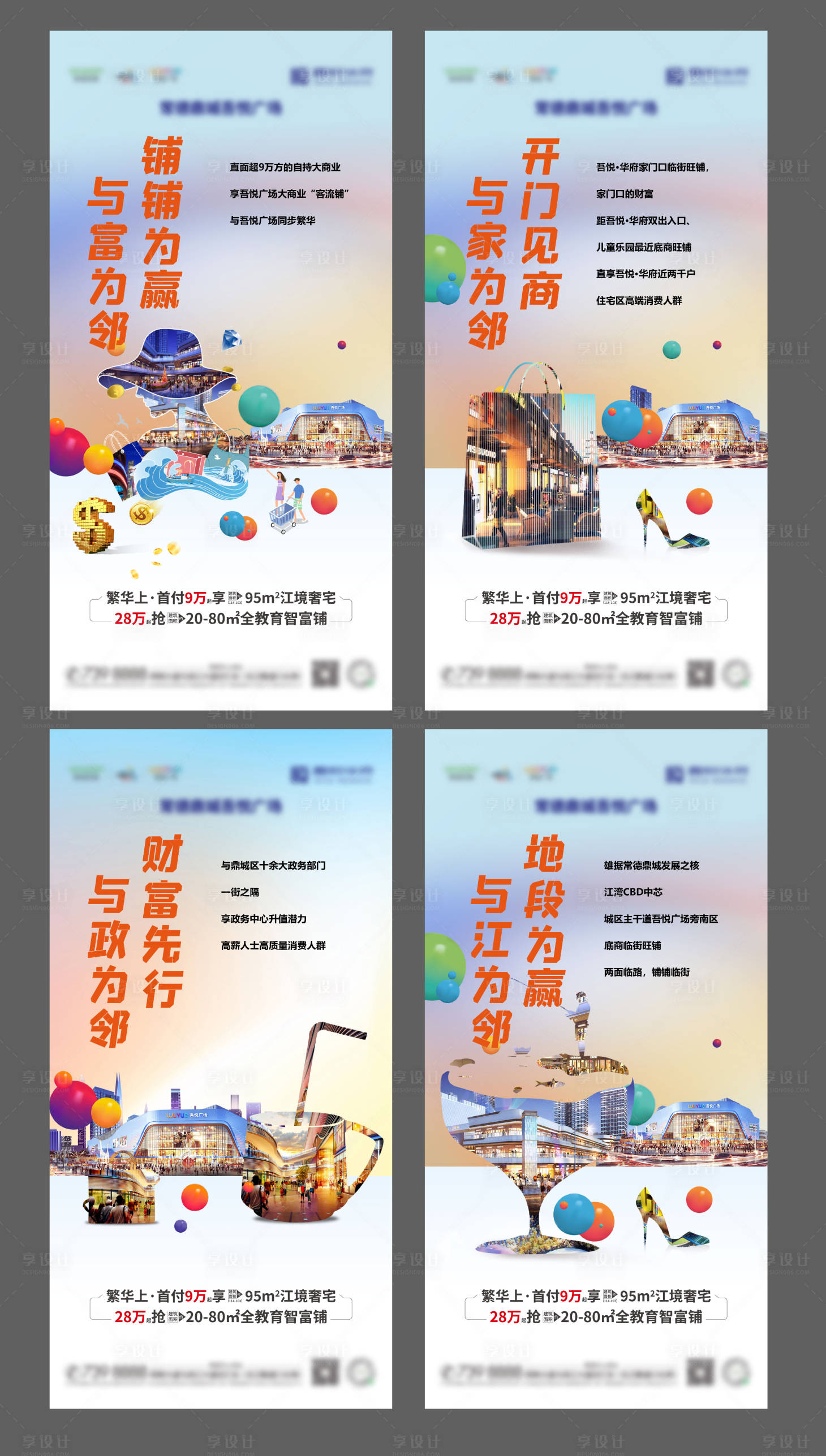 源文件下载【享设计】搜索编号：97140005473002429【地产商业价值点系列海报】