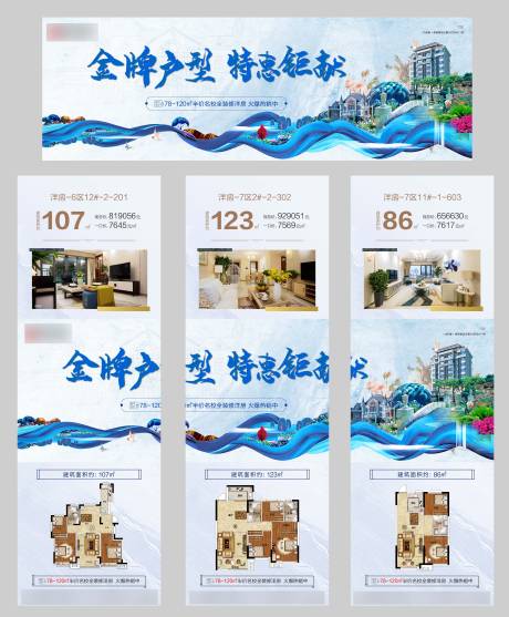源文件下载【房地产户型价值点三宫格长图海报】编号：52510005449156919