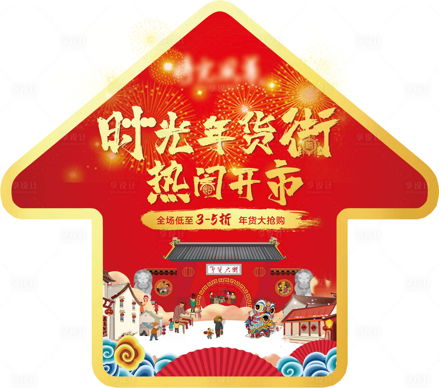 源文件下载【享设计】搜索编号：64480005735928706【新年红金活动地贴】