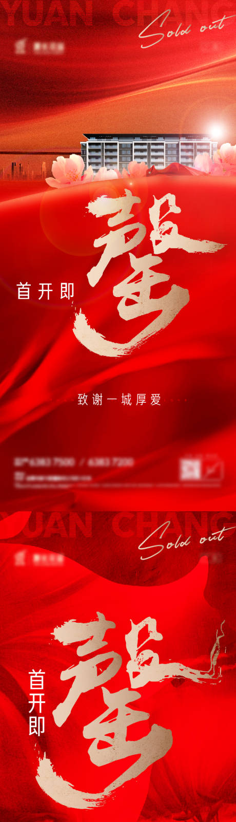 源文件下載【享設(shè)計(jì)】搜索編號(hào)：31560005715819262【激勵(lì)售罄肌理海報(bào)】