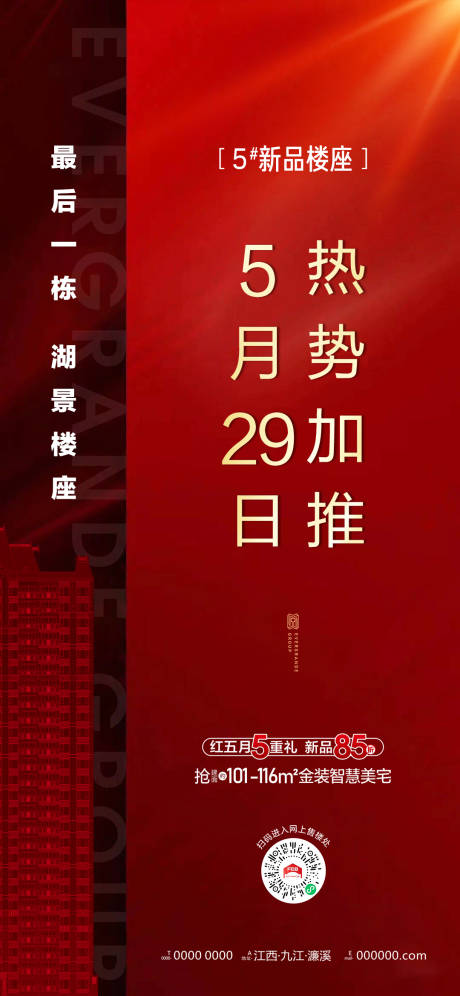 源文件下载【地产加推单图】编号：17620005808538327