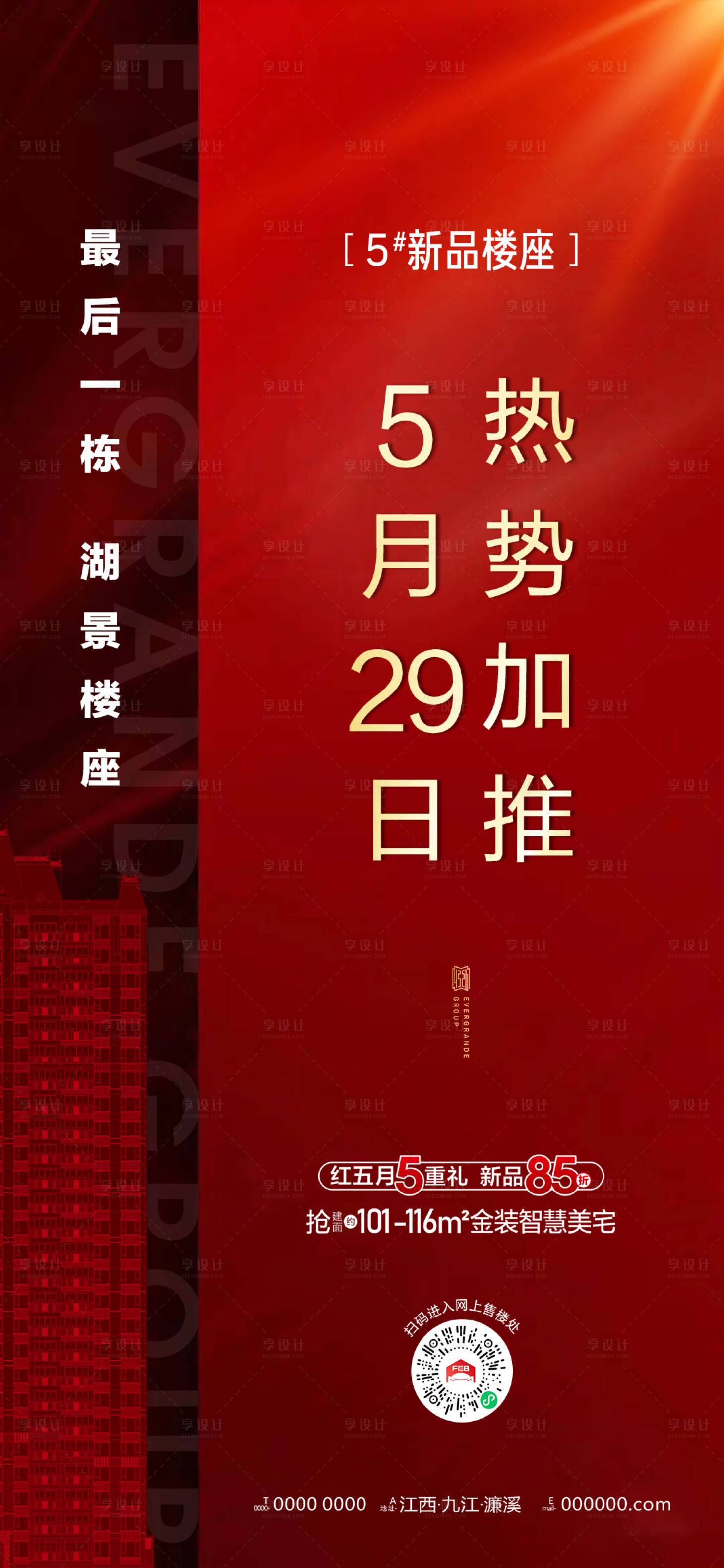 源文件下载【享设计】搜索编号：17620005808538327【地产加推单图】