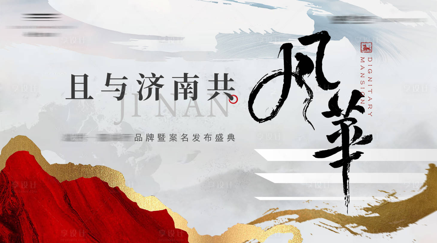 源文件下载【新中式发布会盛典展板】编号：99580005378046610