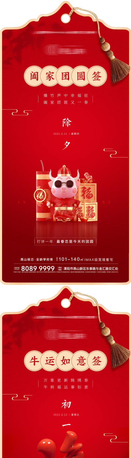 源文件下載【享設(shè)計(jì)】搜索編號(hào)：60210005601388497【新年簽】