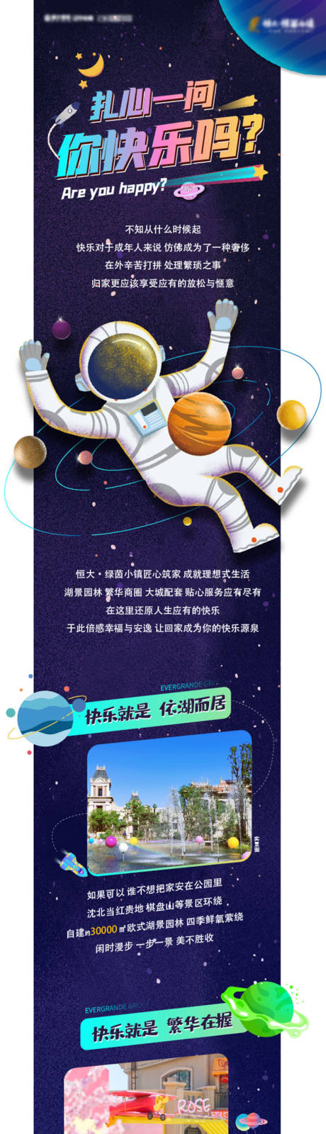 源文件下载【房地产星球价值点户型长图海报】编号：18950005514783989