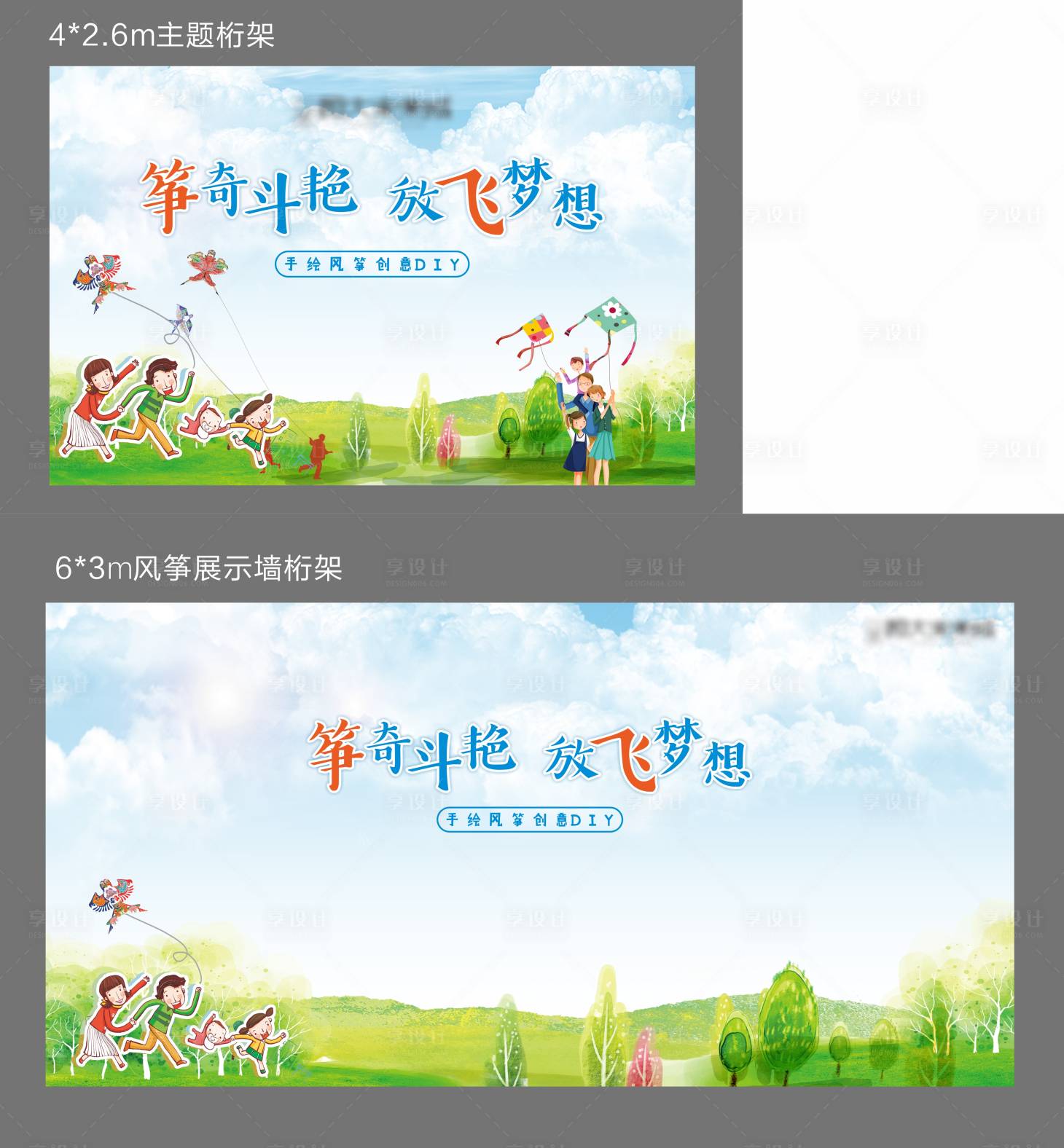 源文件下載【享設計】搜索編號：26180005771387448【地產風箏暖場活動背景】