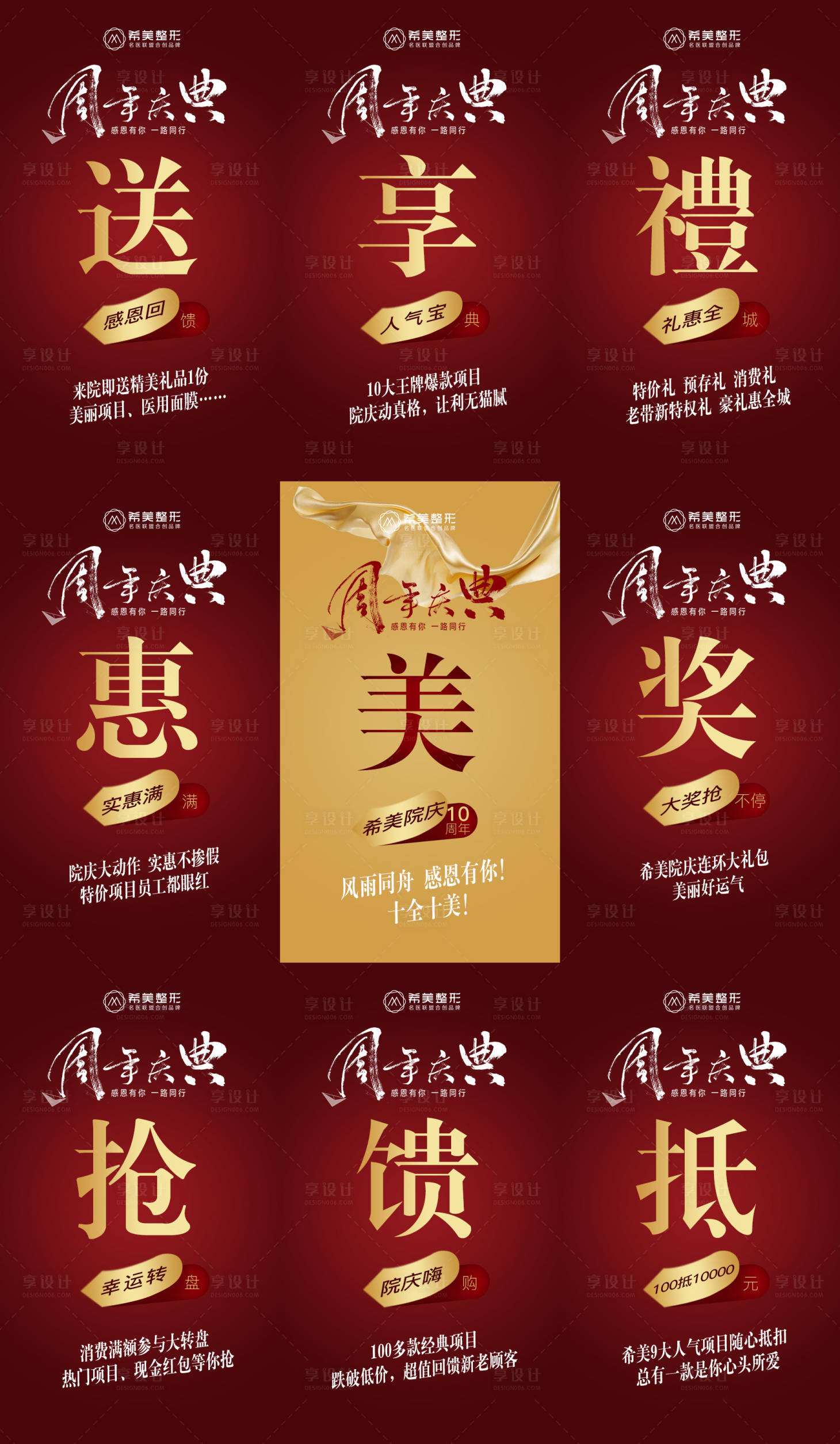 源文件下載【享設(shè)計(jì)】搜索編號：81580005755862109【醫(yī)美活動(dòng)九宮格海報(bào)】
