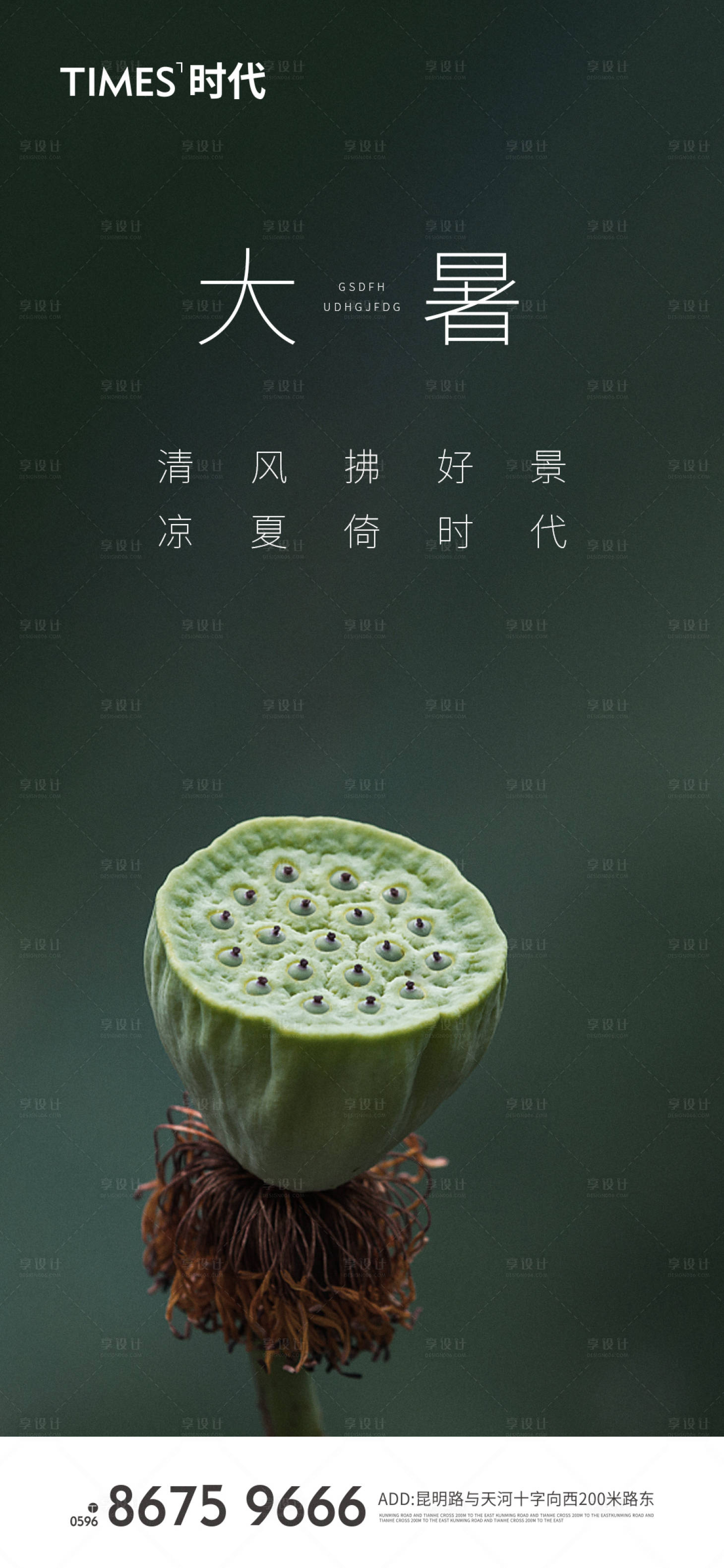 源文件下载【享设计】搜索编号：18950005651816480【大暑海报】