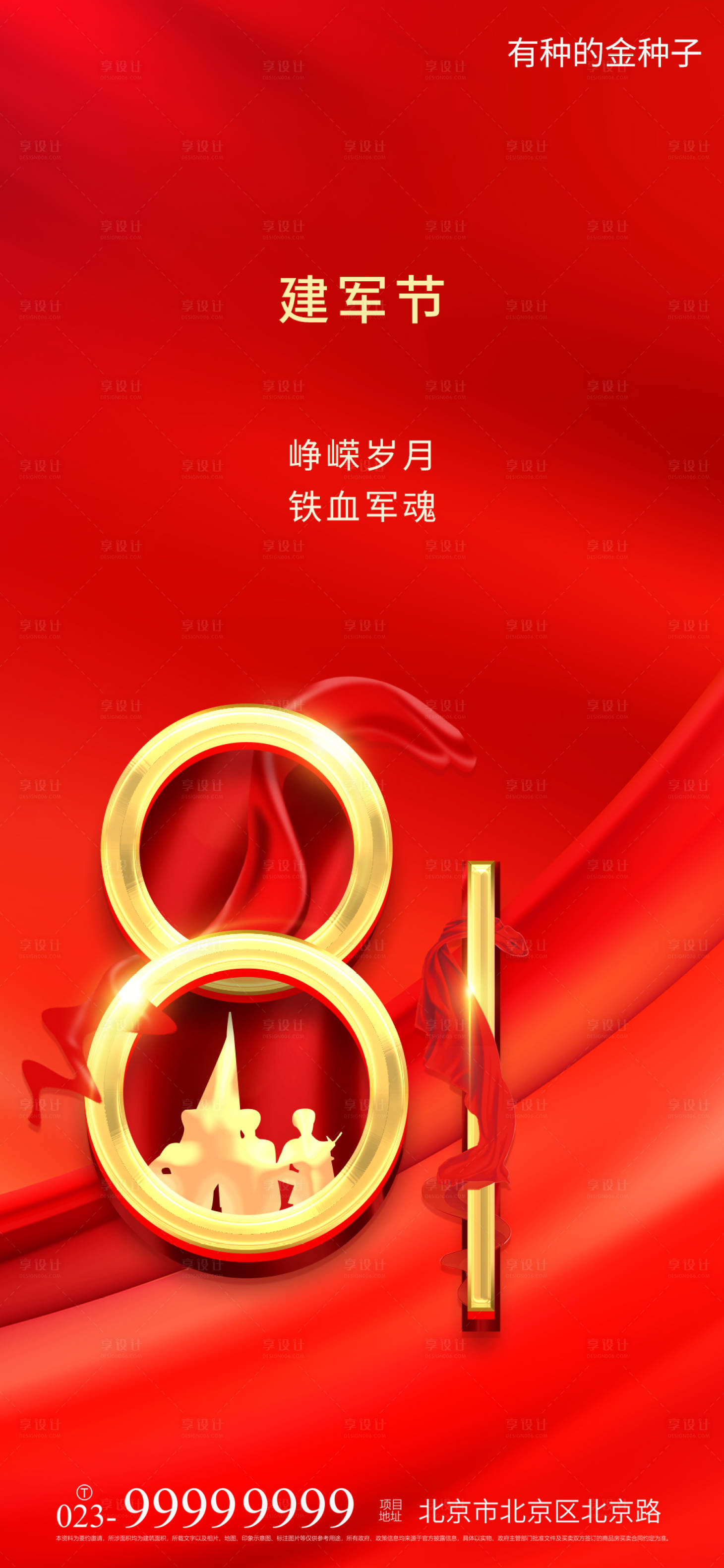 源文件下载【享设计】搜索编号：26000005611944963【建军节节日海报】