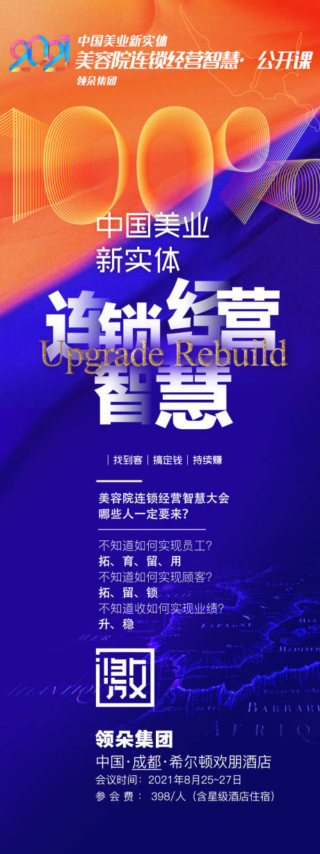 源文件下載【美業邀請函海報】編號：74810005767861037