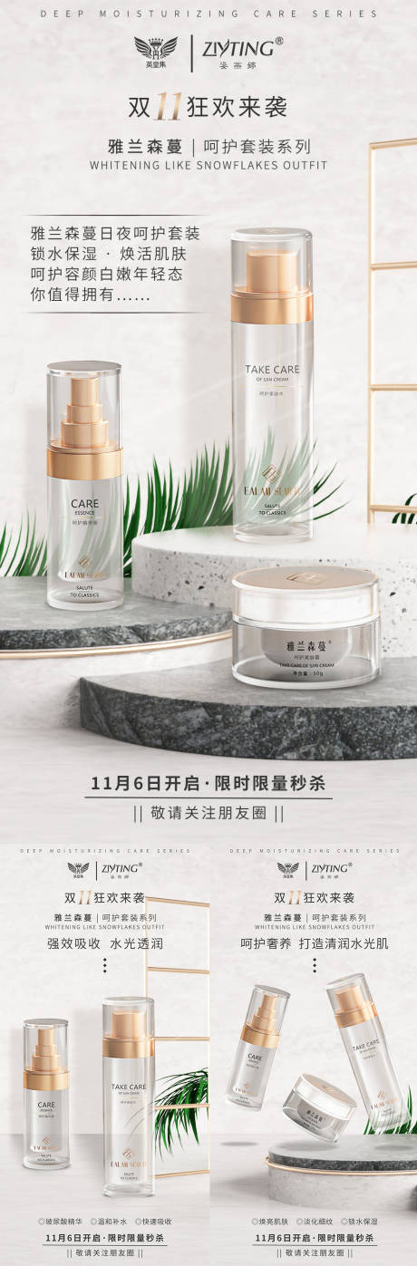 源文件下载【微商补水系列海报】编号：54580005829491365