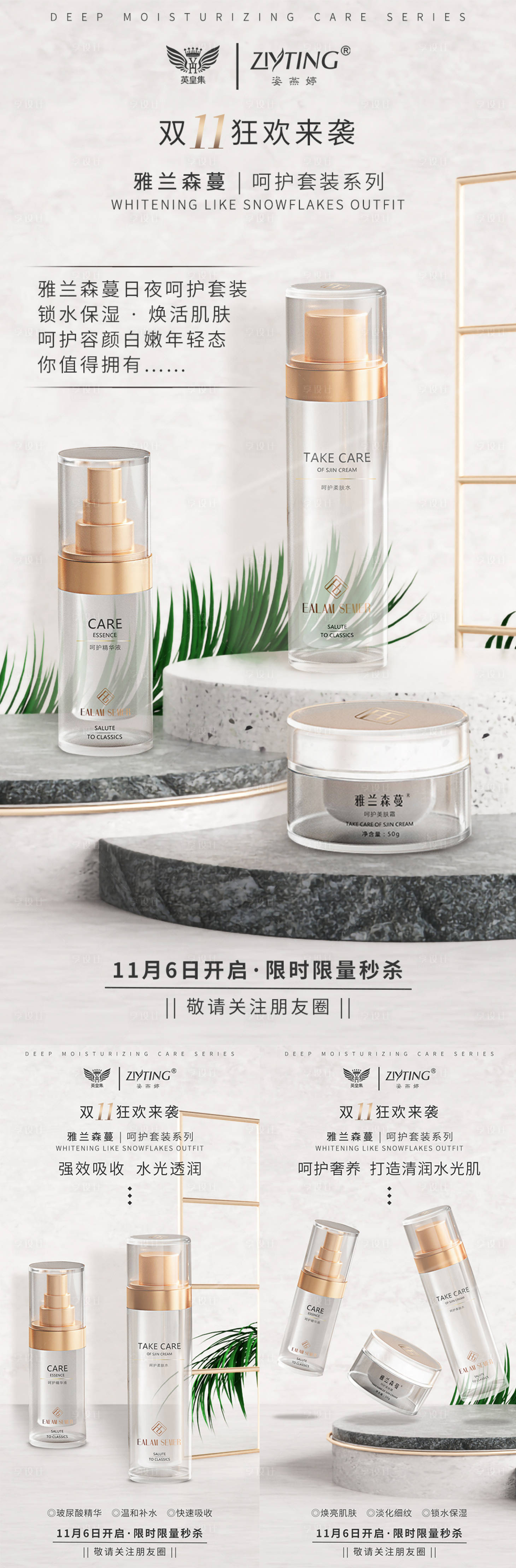 源文件下載【享設計】搜索編號：54580005829491365【微商補水系列海報】