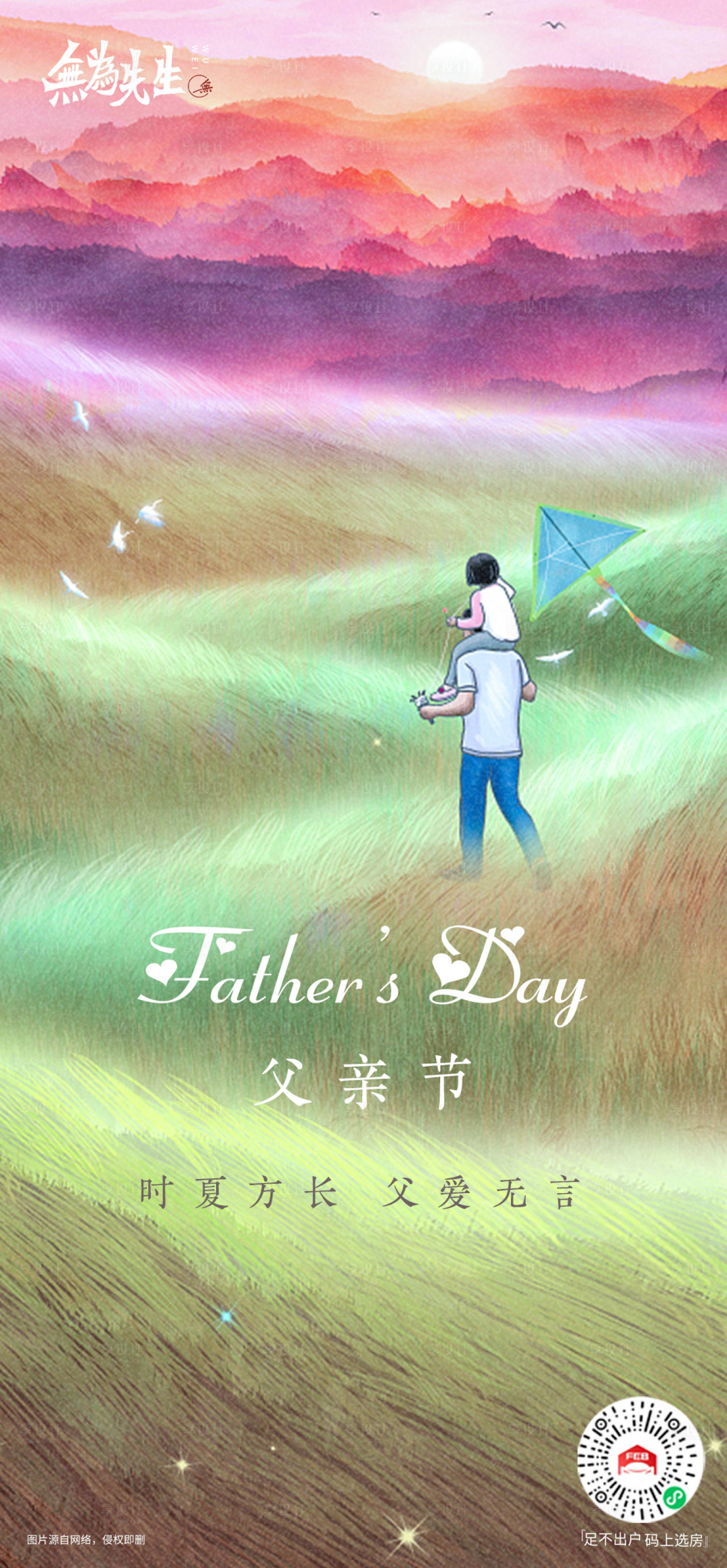 源文件下載【享設計】搜索編號：67210005373078931【父親節海報】
