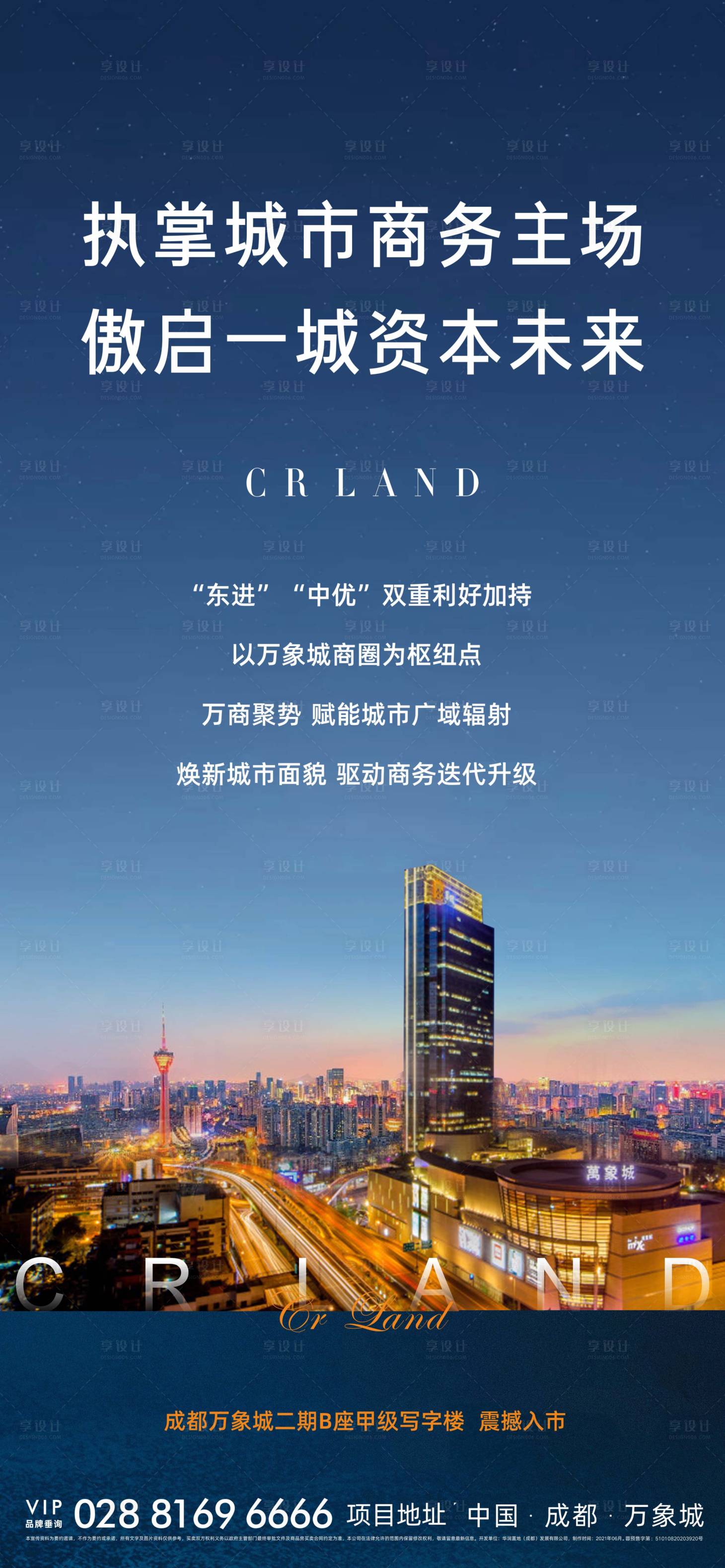 源文件下载【地产城市海报】编号：34900005580952704