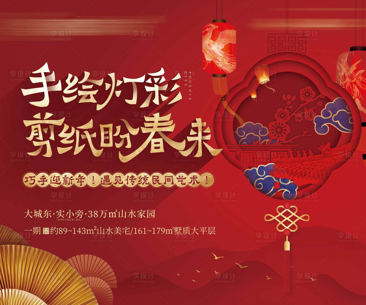 源文件下載【享設(shè)計(jì)】搜索編號(hào)：12060005522347733【地產(chǎn)DIY手繪剪紙暖場(chǎng)活動(dòng)微信海報(bào)】