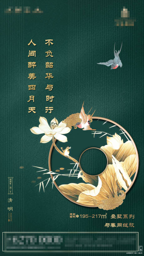 源文件下载【地产清明绿色海报】编号：40390005397256913
