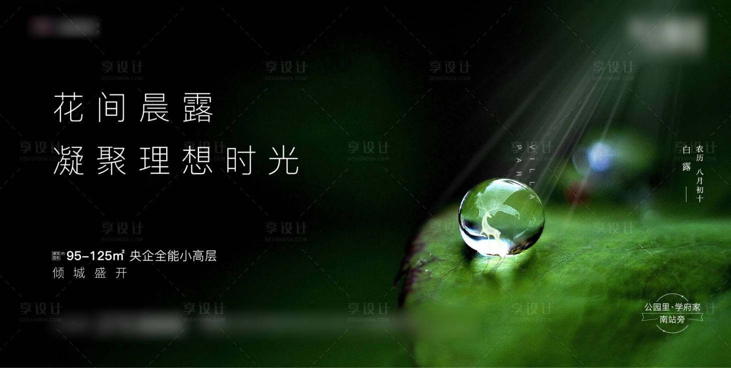源文件下載【享設(shè)計】搜索編號：16770005379286997【白露節(jié)氣海報】