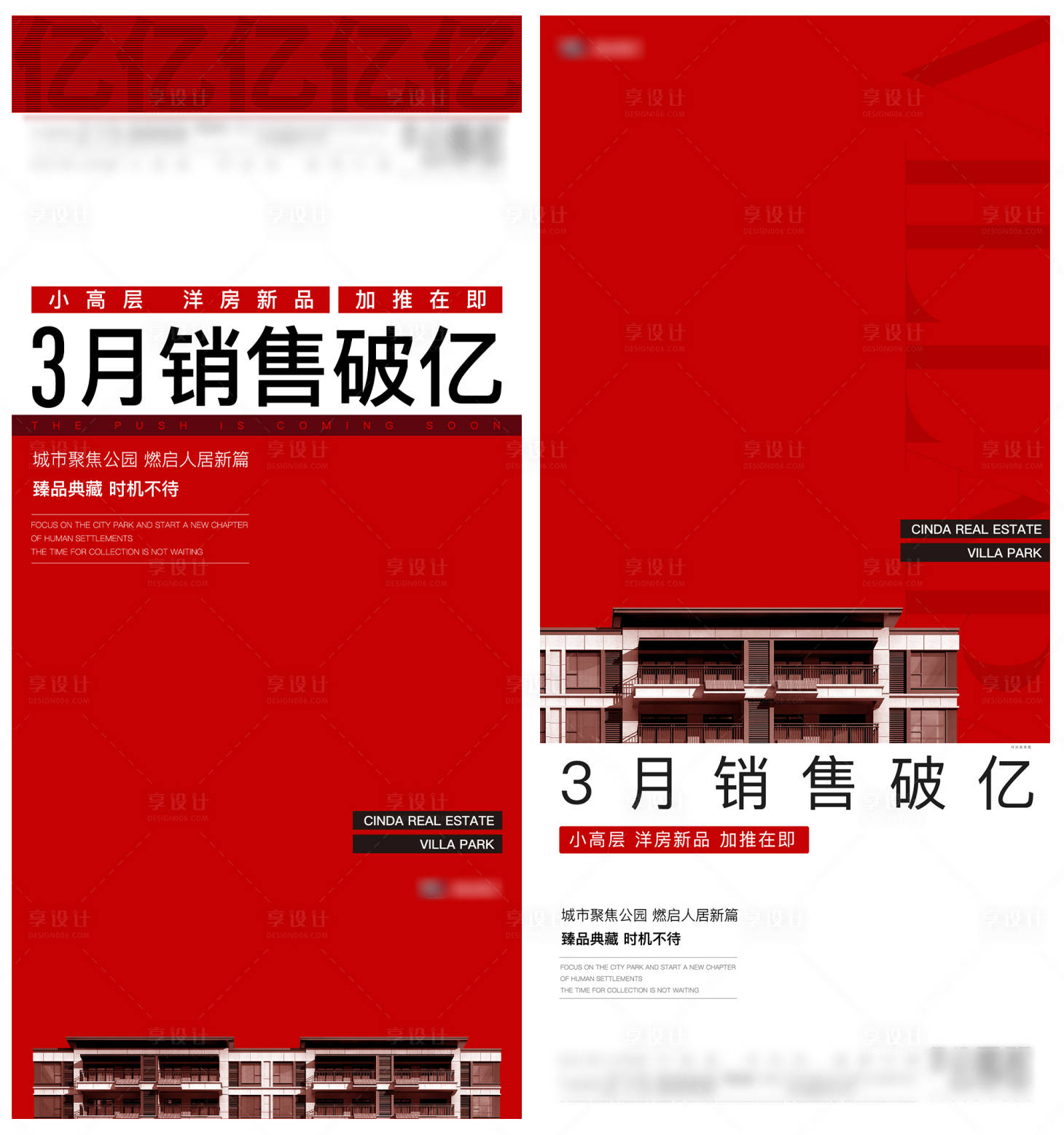 源文件下載【熱銷系列海報】編號：62180005381383507