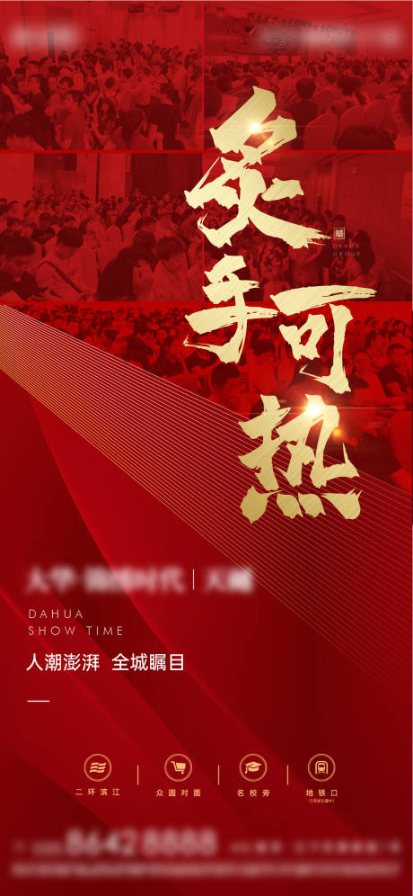 源文件下載【享設(shè)計】搜索編號：43830005730957605【熱銷海報】