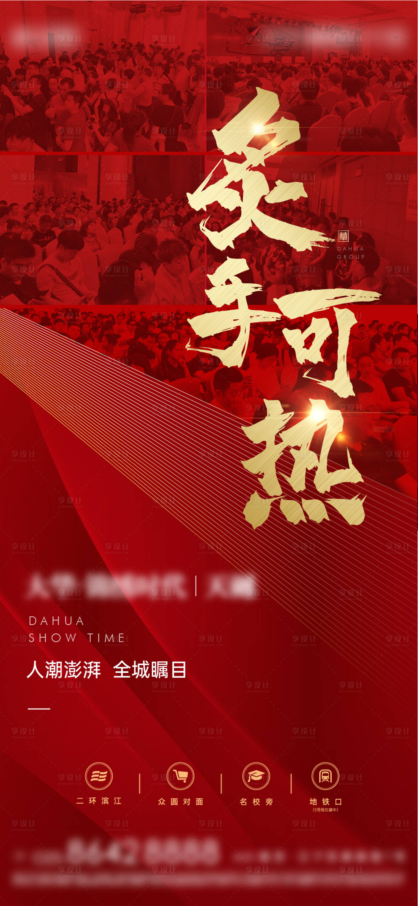 源文件下載【享設計】搜索編號：43830005730957605【熱銷海報】