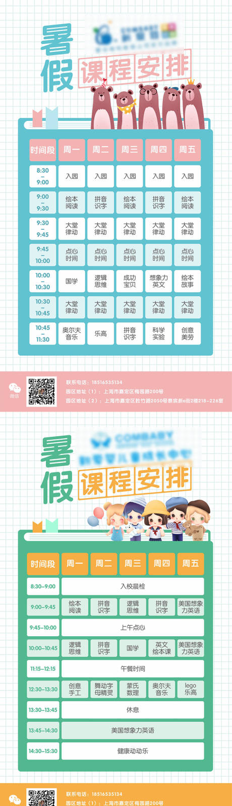 源文件下载【暑期招生活动海报】编号：86300005656377358