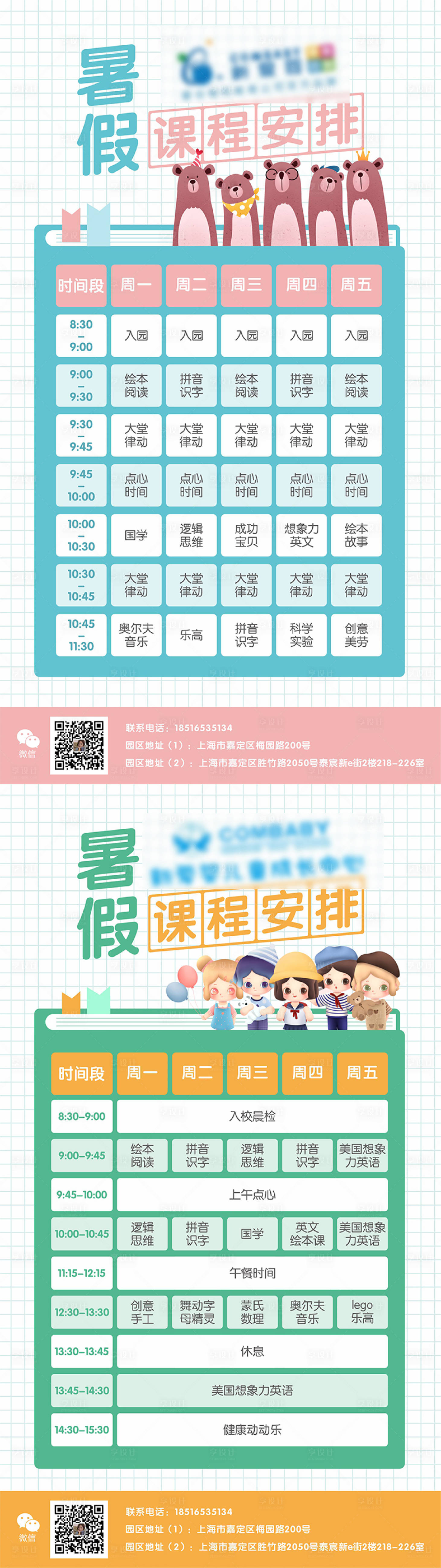 源文件下載【享設計】搜索編號：86300005656377358【暑期招生活動海報】