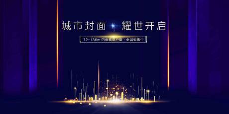 源文件下載【地產(chǎn)背景板】編號：40590005592431930