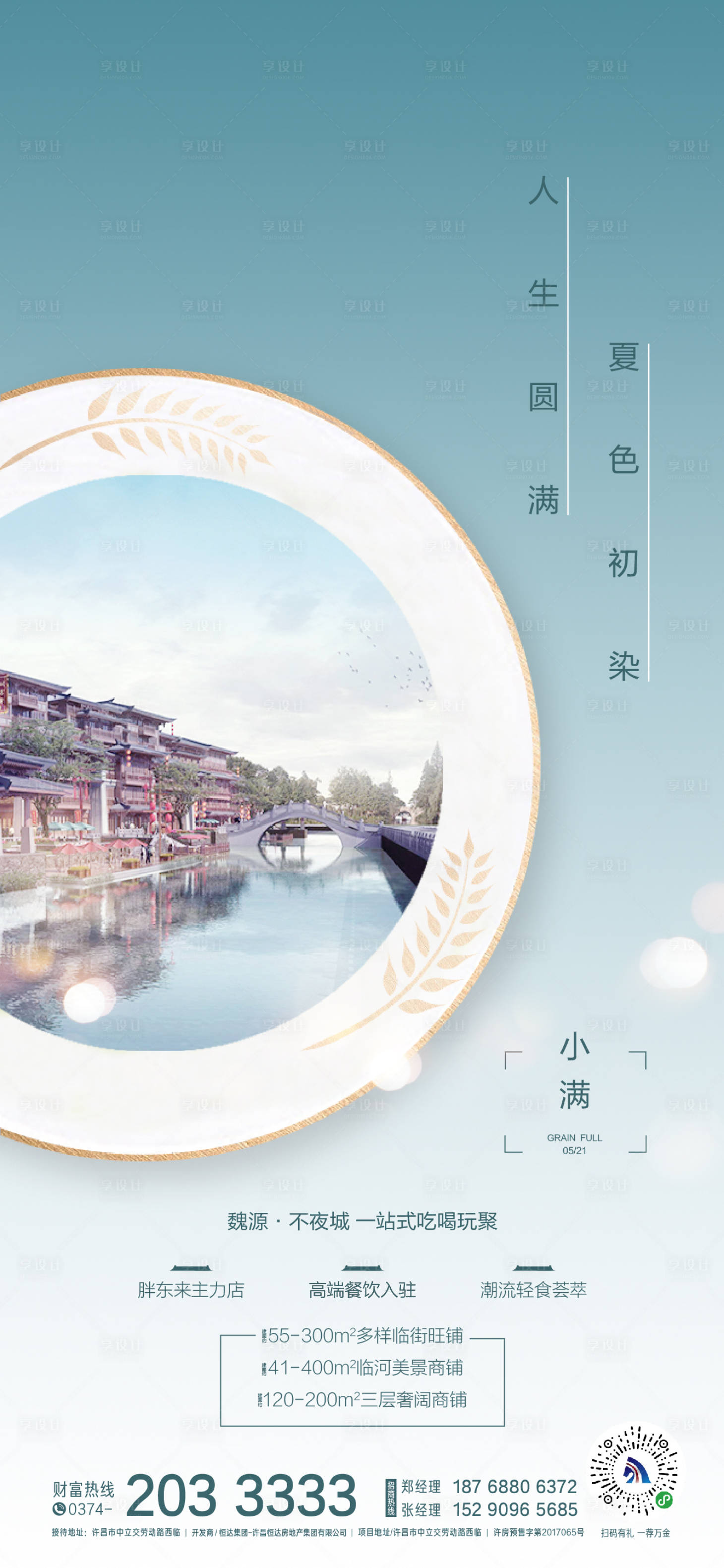 源文件下載【享設計】搜索編號：37650005805242941【地產小滿節氣海報】