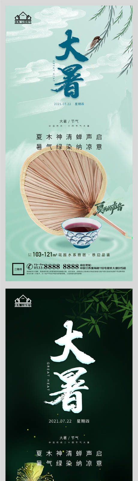 源文件下載【地產(chǎn)大暑節(jié)氣系列海報】編號：76690005541863172
