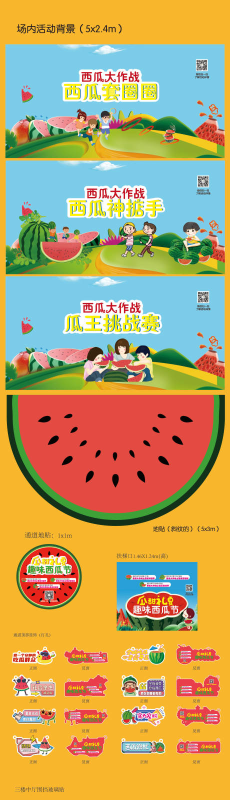 源文件下载【西瓜节活动展板】编号：11030005761922859