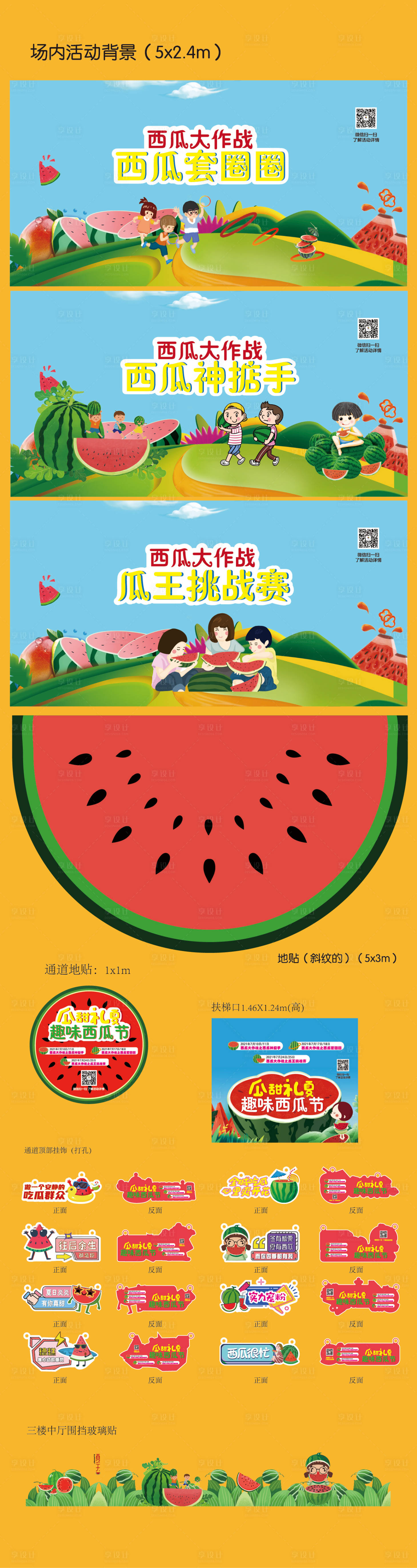 源文件下载【西瓜节活动展板】编号：11030005761922859