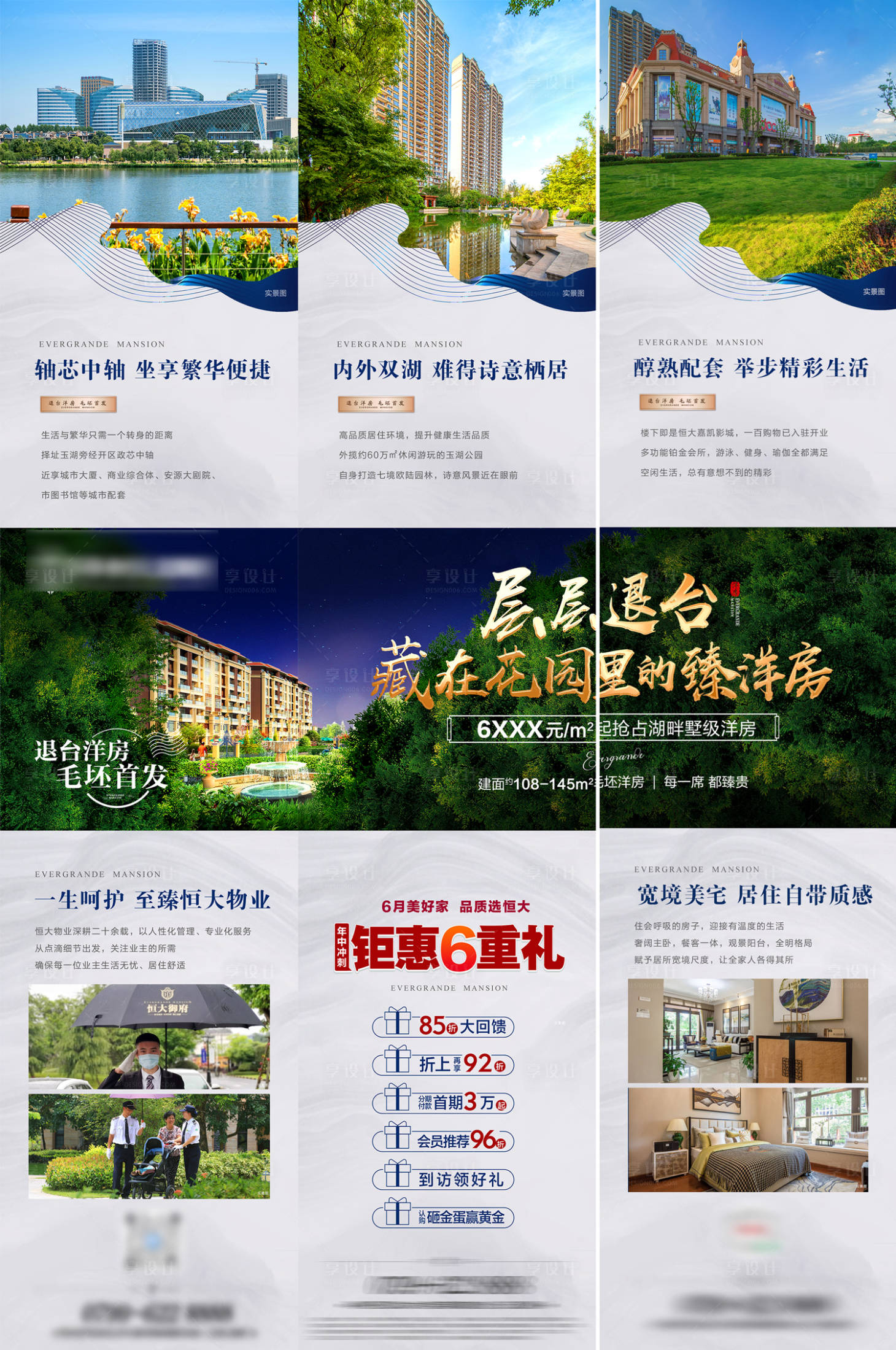 源文件下載【享設計】搜索編號：84940005395295113【地產洋房三宮格海報】