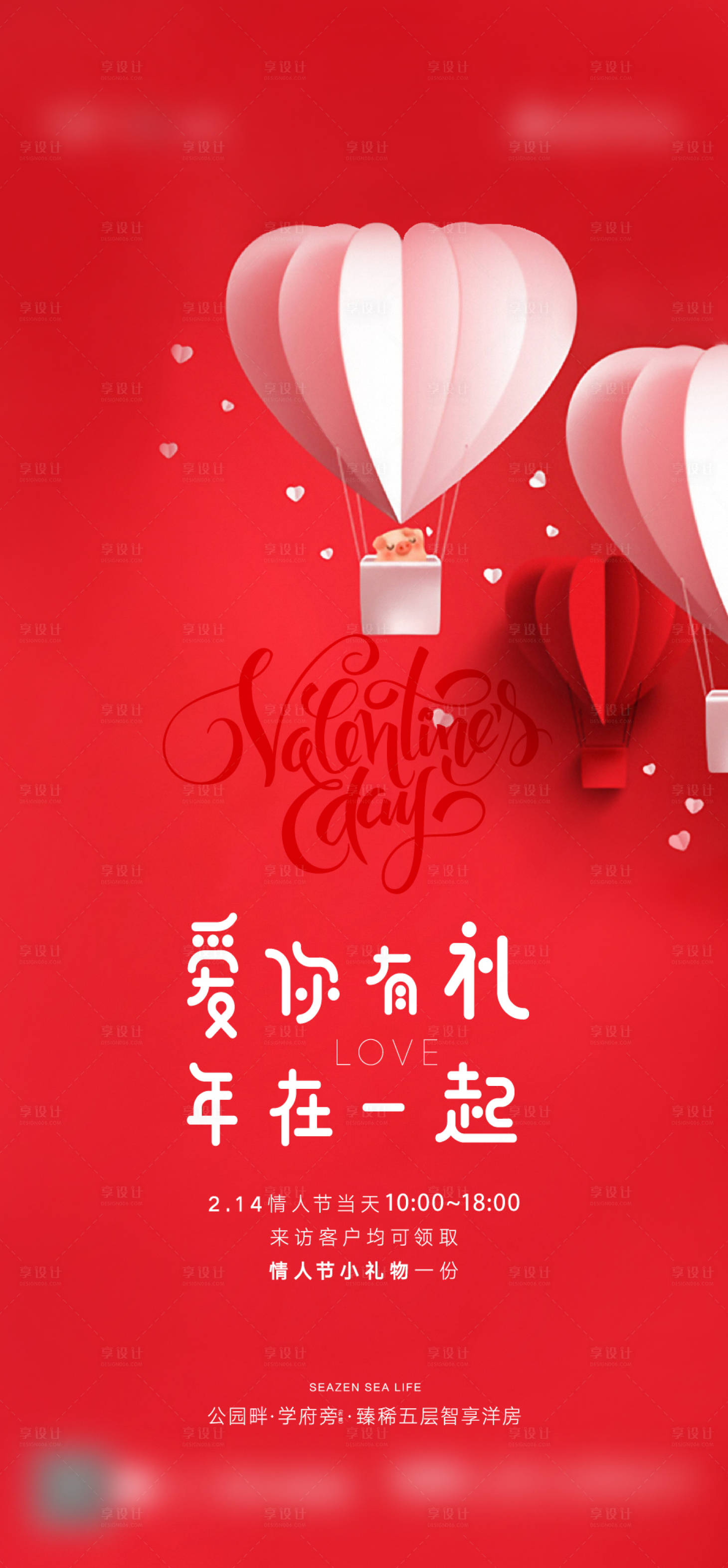 源文件下载【享设计】搜索编号：53920005379149986【情人节 】