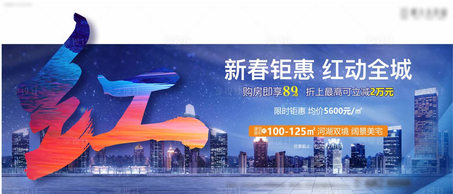 源文件下载【地产热销品质红盘海报】编号：55100005659026960