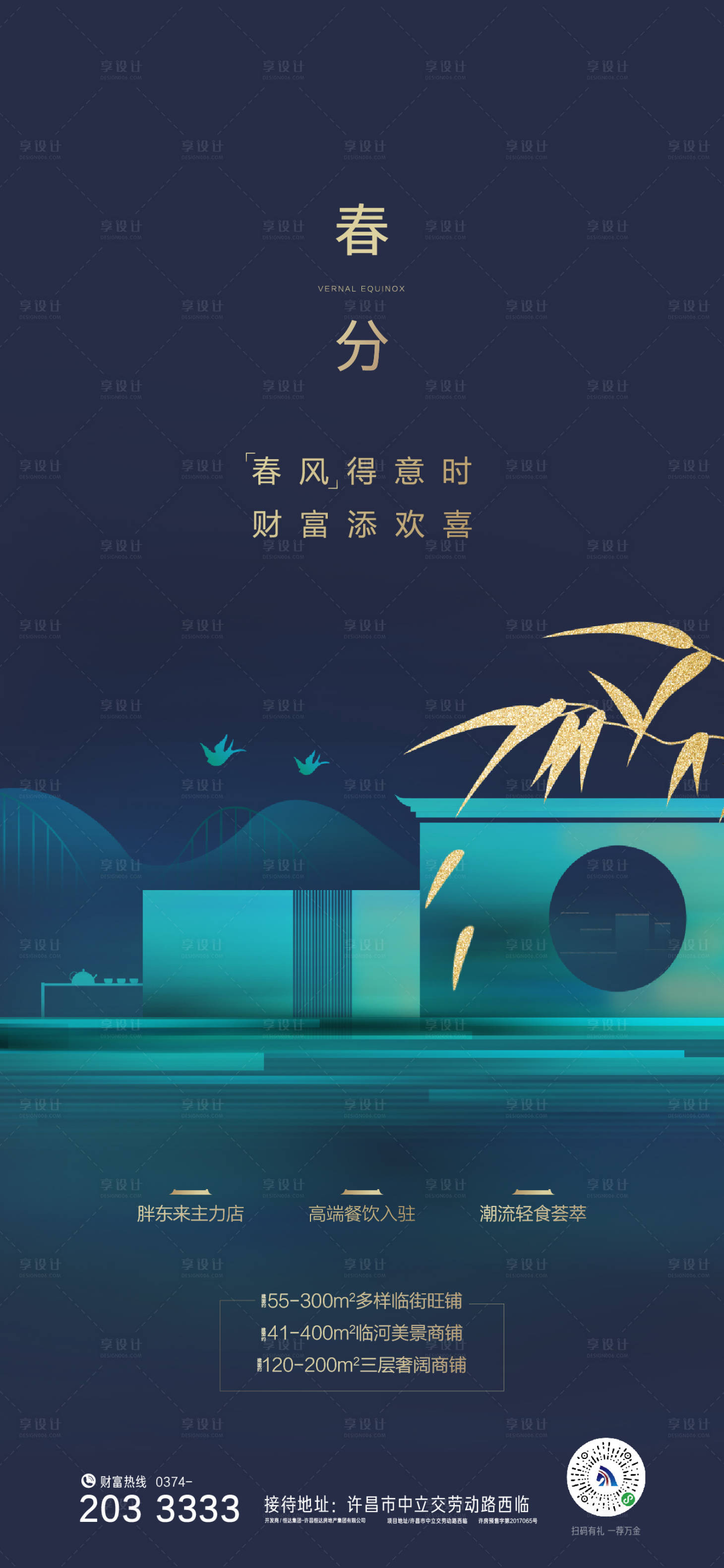 源文件下载【享设计】搜索编号：23290005806995248【中式春分海报】