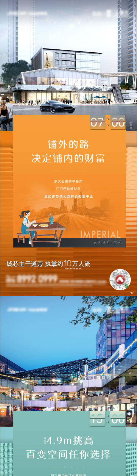 源文件下载【房地产商铺系列价值点刷图】编号：17800005726407722