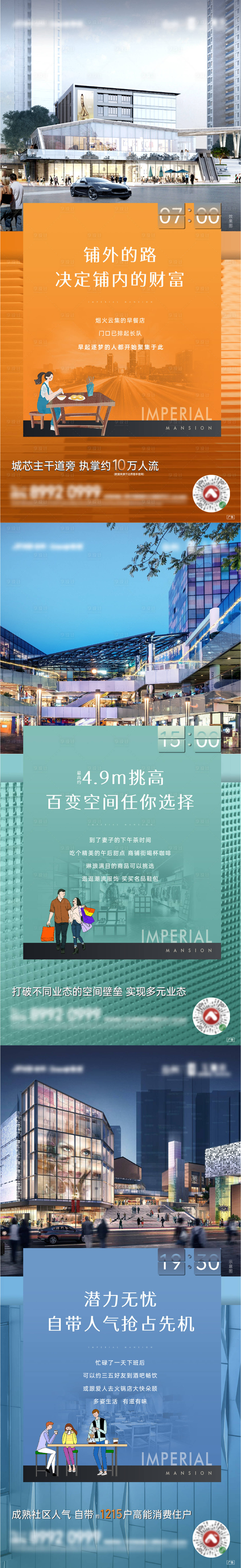 源文件下載【享設(shè)計】搜索編號：17800005726407722【房地產(chǎn)商鋪系列價值點刷圖】