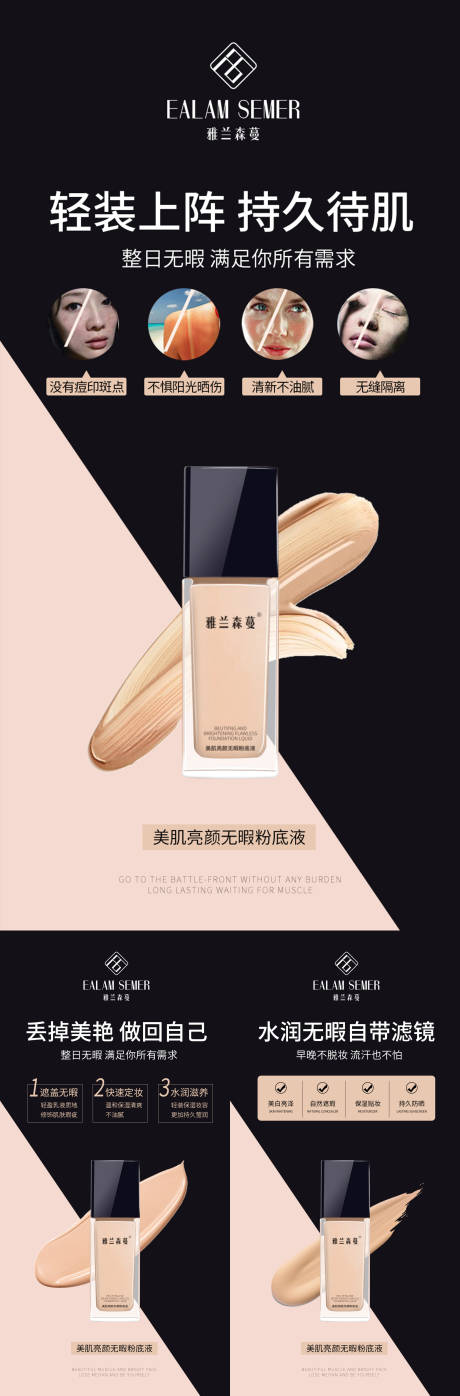 源文件下載【微商醫(yī)美粉底液海報】編號：41120005438713089