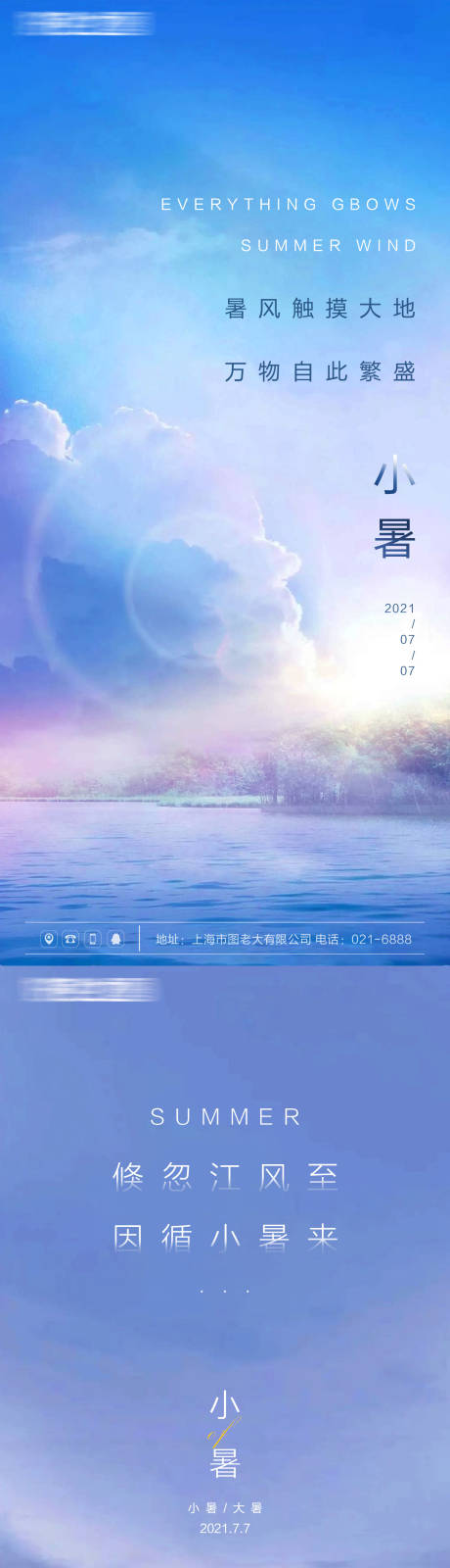 源文件下載【享設計】搜索編號：23730005375248541【小暑節氣系列海報】