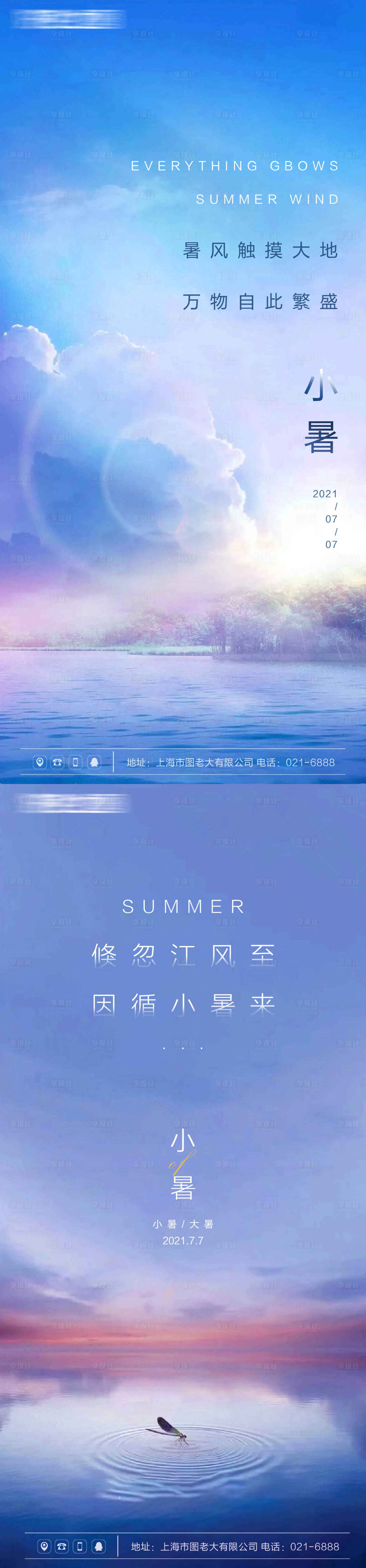 源文件下載【享設計】搜索編號：23730005375248541【小暑節氣系列海報】