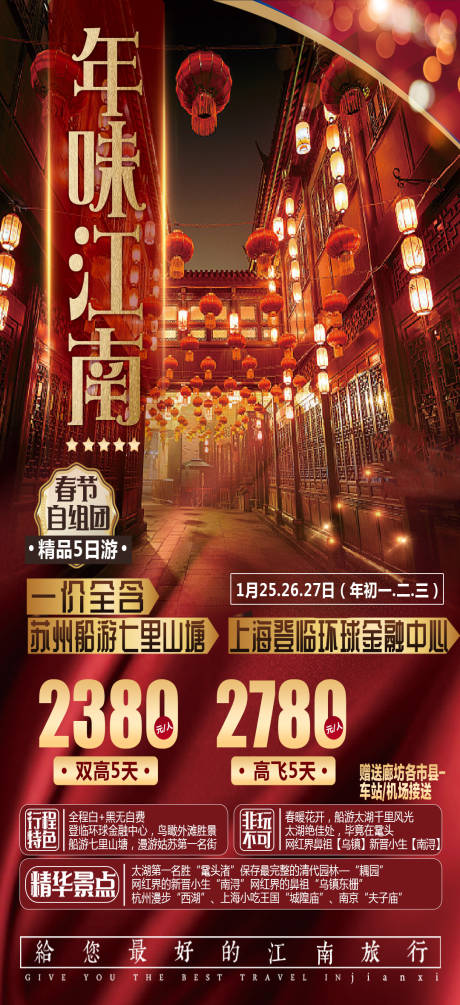 源文件下载【华东乌镇江南西塘莫干山扬州瘦西湖】编号：18480005722888491