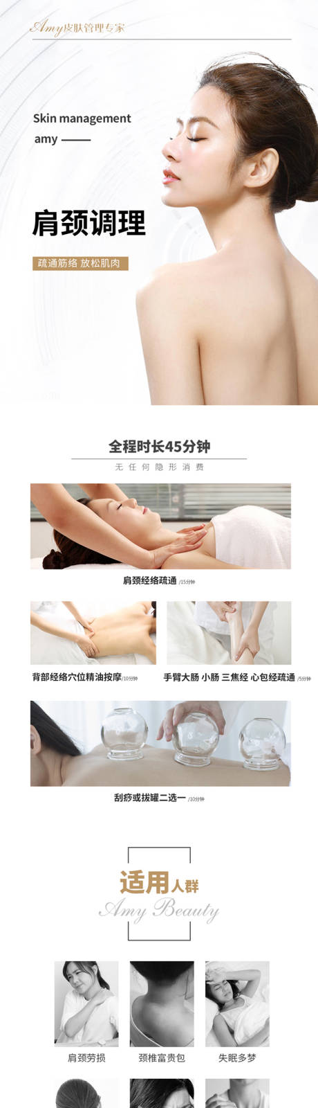 源文件下載【享設(shè)計】搜索編號：16620005751209293【美容肩頸調(diào)理詳情頁】